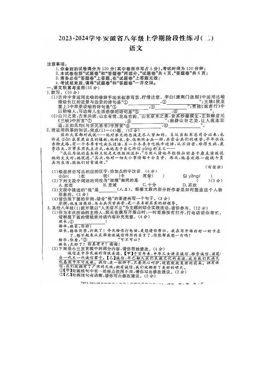 亳州市蒙城、利辛2023-2024学年八年级上学期11月期中联考语文试题第1页