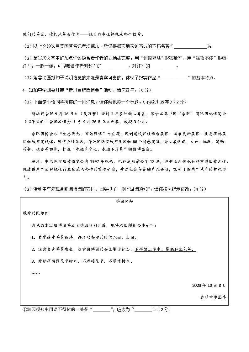 合肥市琥珀中学2023-2024学年八年级上学期期中语文试题第2页