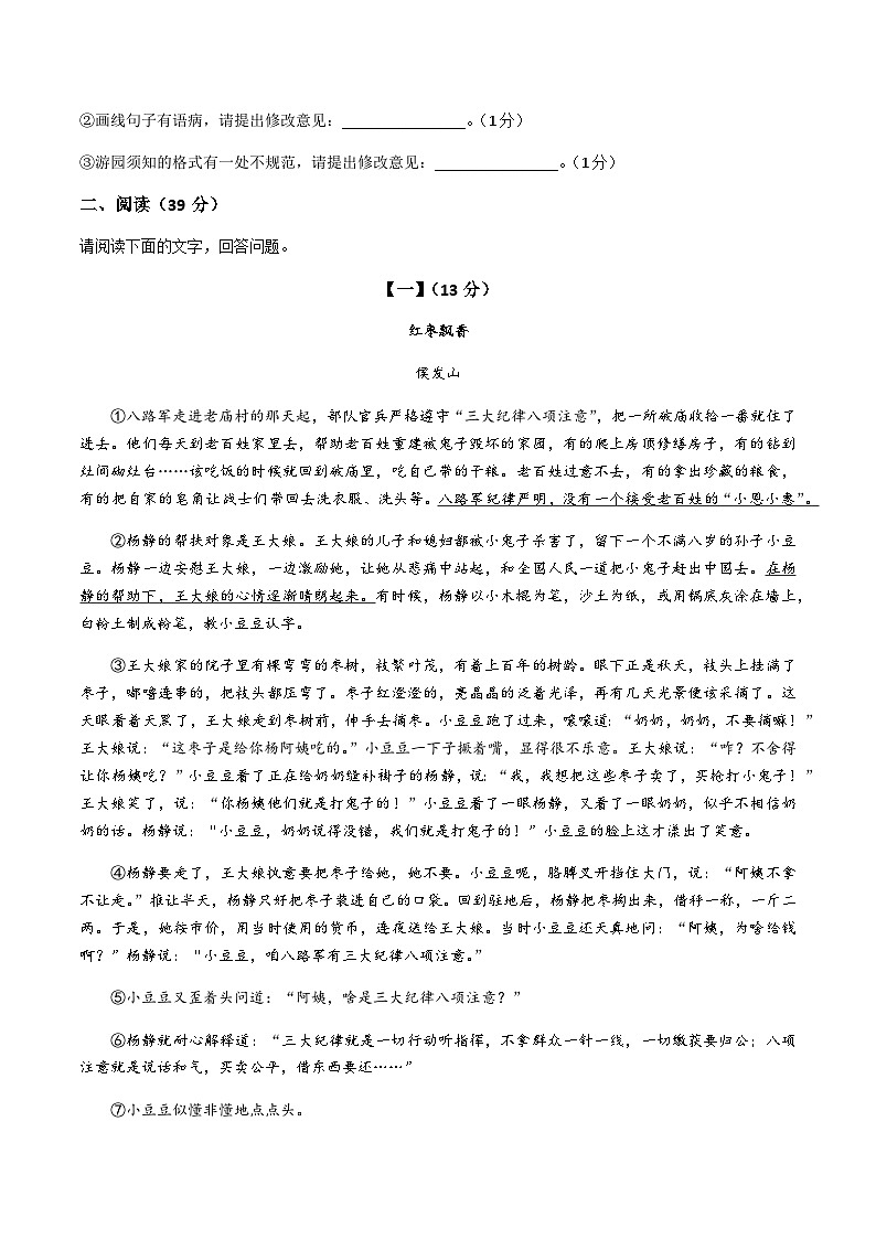 合肥市琥珀中学2023-2024学年八年级上学期期中语文试题第3页