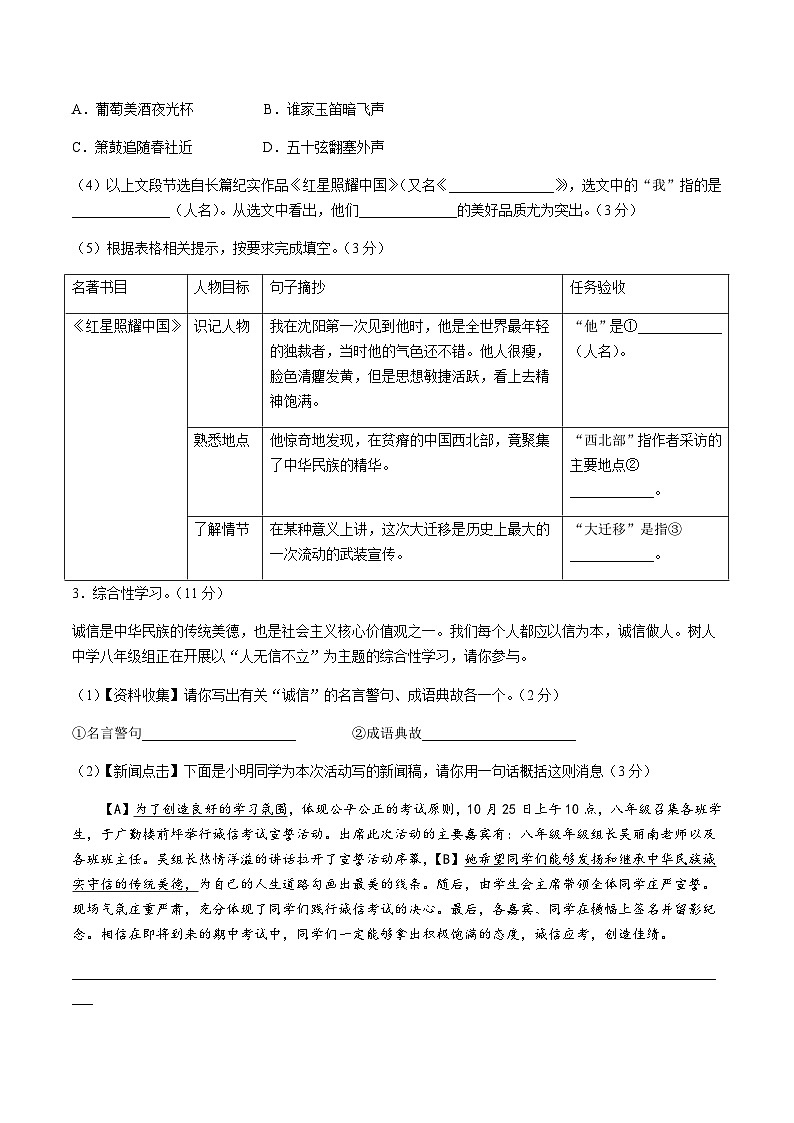 安庆市名校联考2023-2024学年八年级上学期期中语文试题第2页