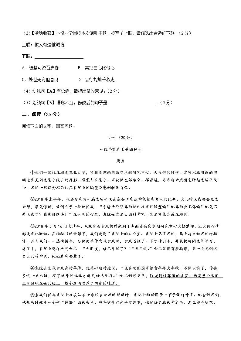 安庆市名校联考2023-2024学年八年级上学期期中语文试题第3页