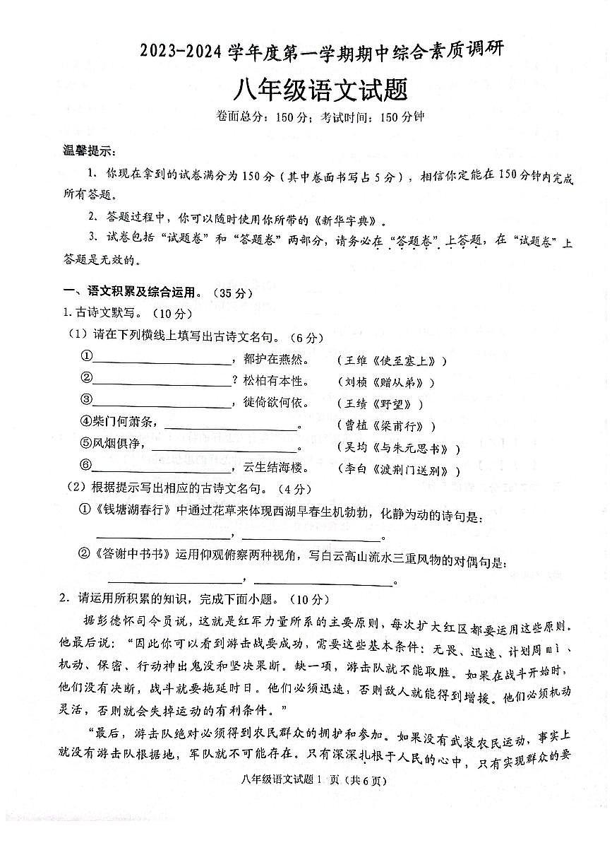 安庆市多校2023-2024学年八年级上学期期中考试语文试题第1页