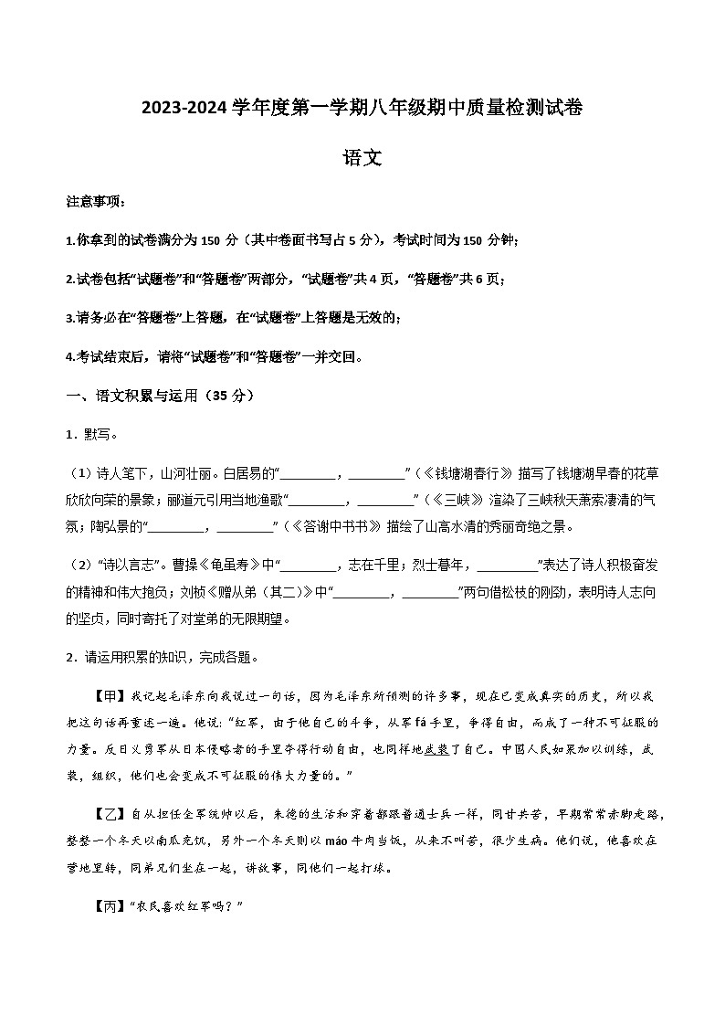 安庆市望江县2023-2024学年八年级上学期期中语文试题第1页