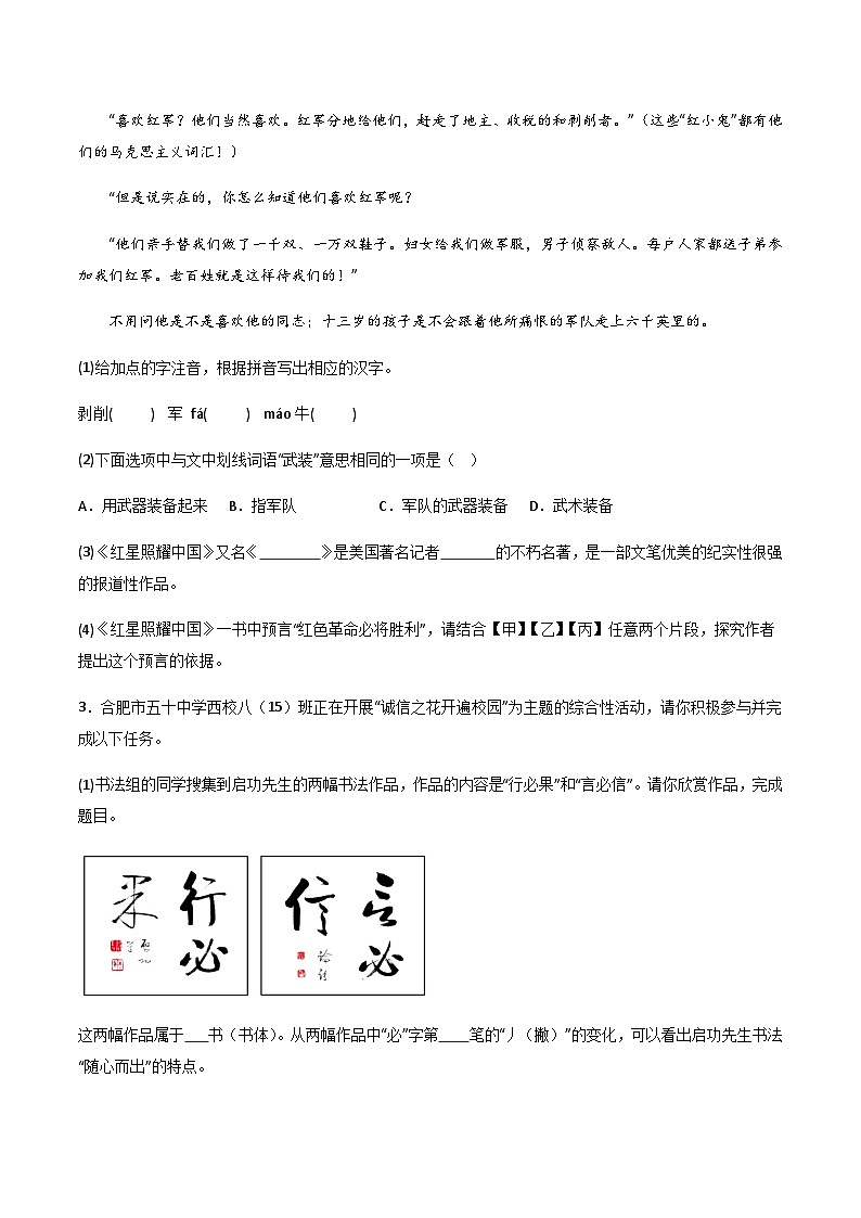 安庆市望江县2023-2024学年八年级上学期期中语文试题第2页
