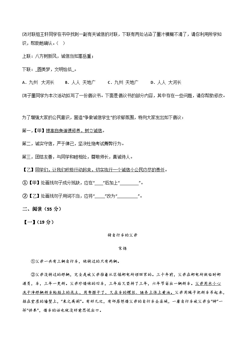安庆市望江县2023-2024学年八年级上学期期中语文试题第3页