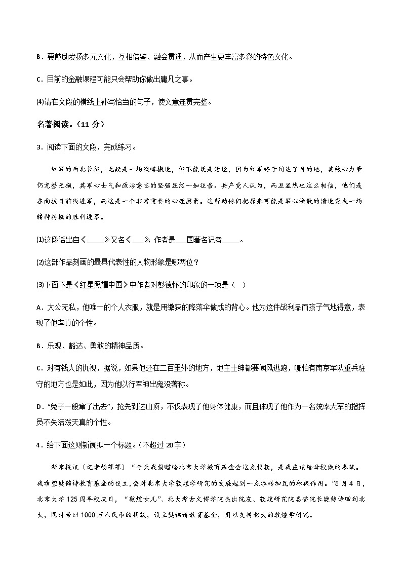 安庆市第四中学2023-2024学年八年级上学期期中语文试题第2页