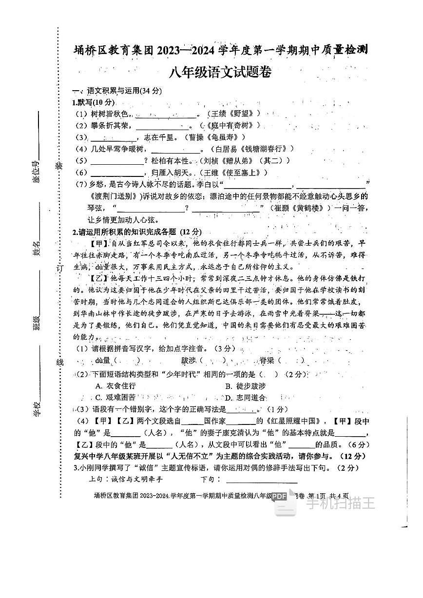 宿州市埇桥区教育集团2023-2024学年八年级上学期期中质量检测语文试题第1页