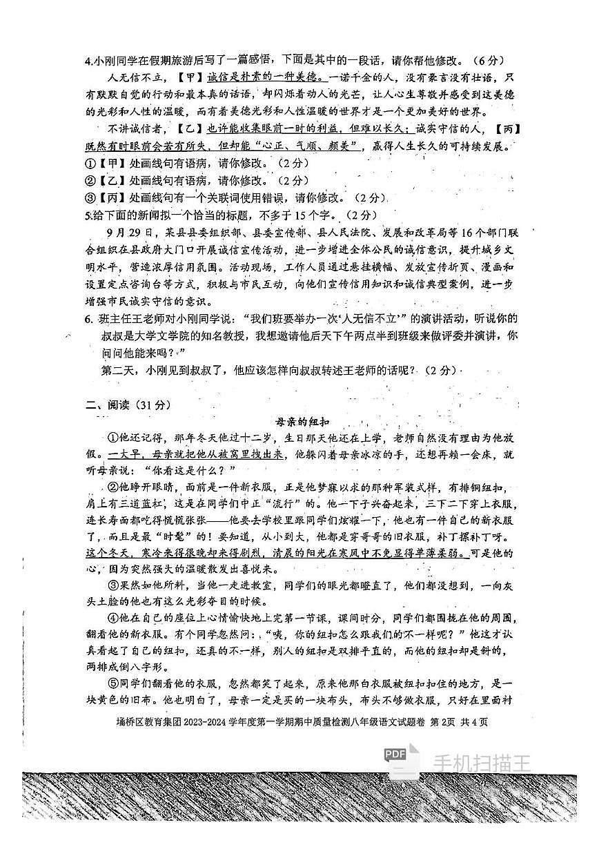 宿州市埇桥区教育集团2023-2024学年八年级上学期期中质量检测语文试题第2页