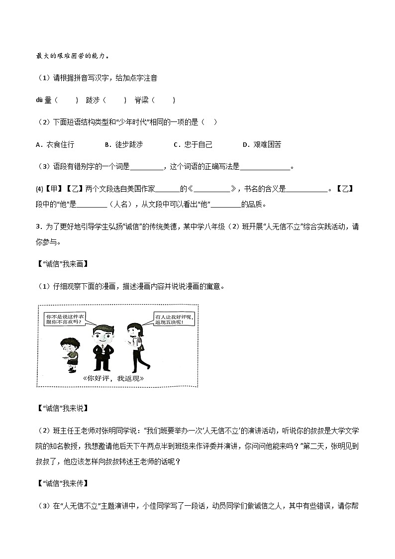 淮北市第二中学2023-2024学年八年级上学期期中语文试题第2页