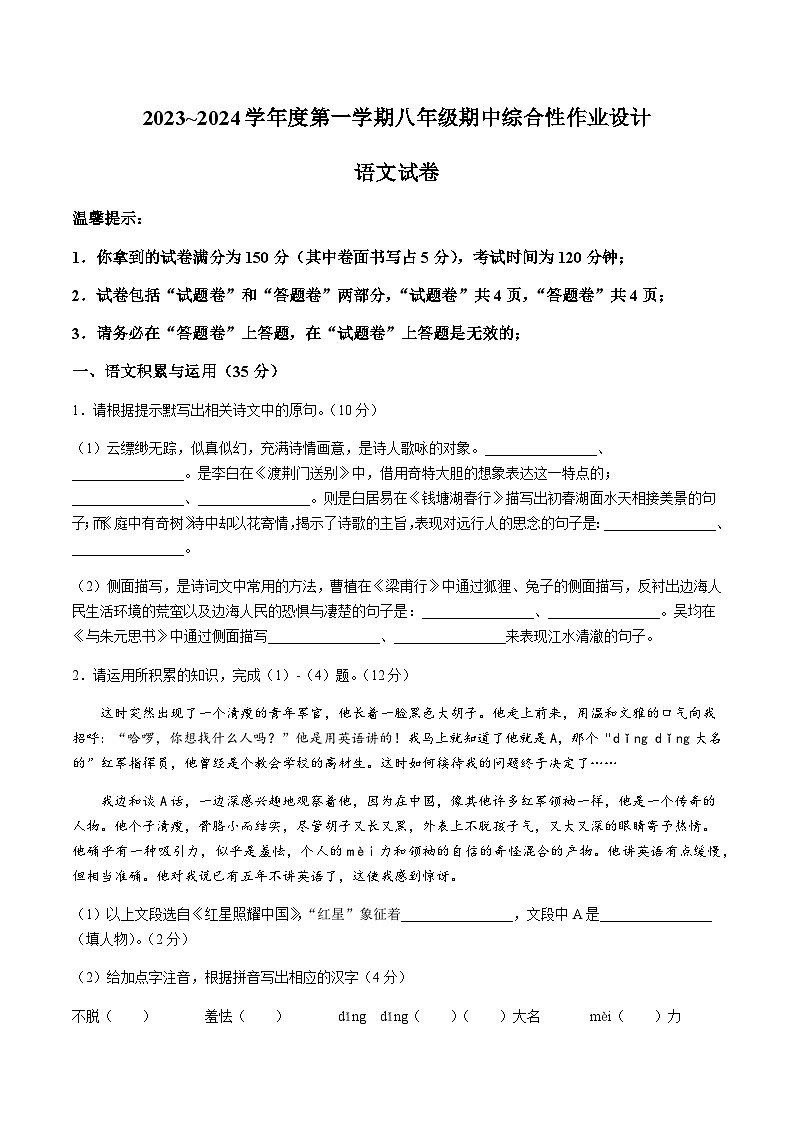 淮南市谢家集区等3地2023-2024学年八年级上学期期中语文试题第1页