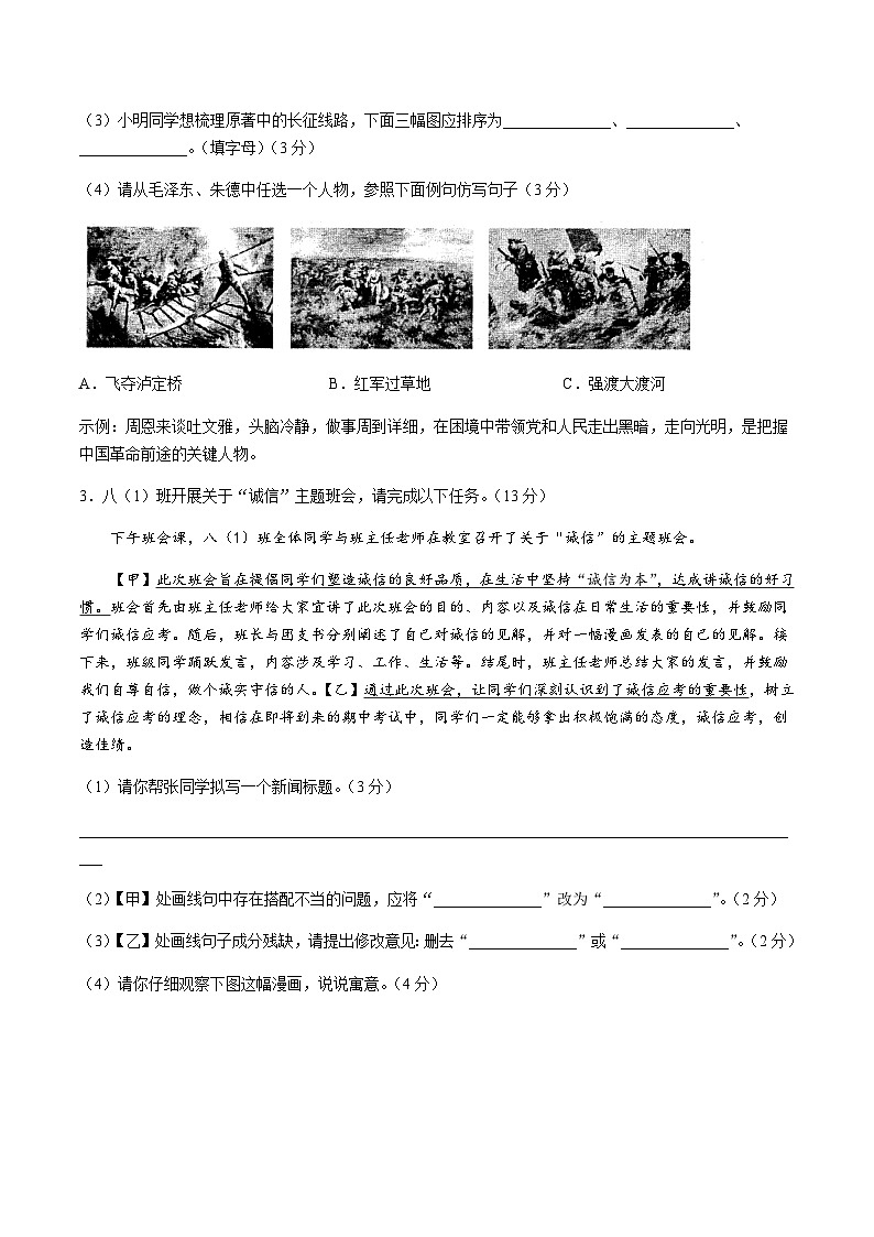 淮南市谢家集区等3地2023-2024学年八年级上学期期中语文试题第2页