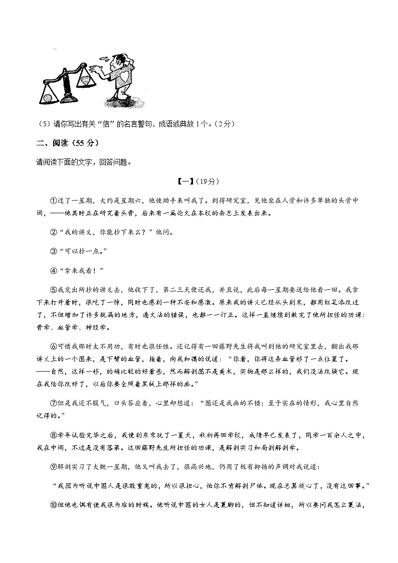 淮南市谢家集区等3地2023-2024学年八年级上学期期中语文试题第3页