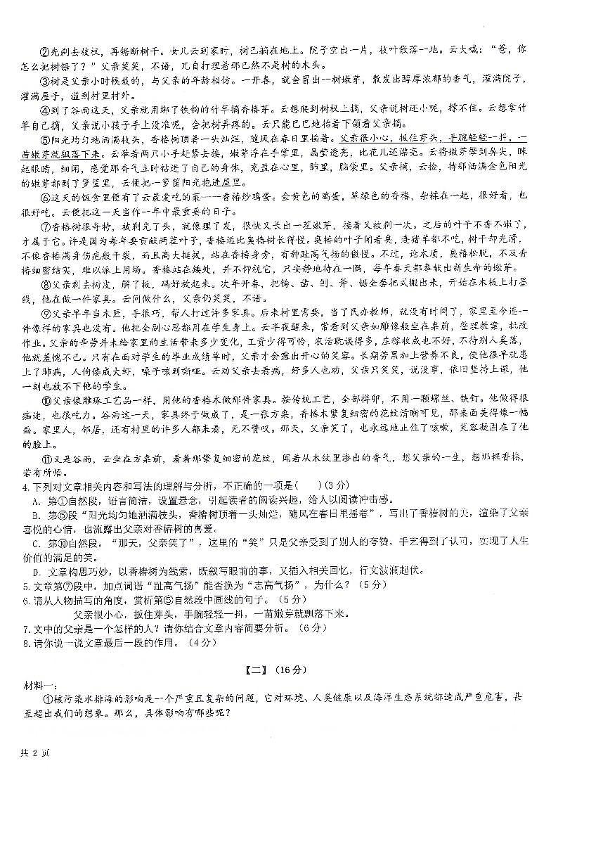 滁州市全椒县2023-2024学年八年级上学期11月期中考试语文试题第2页