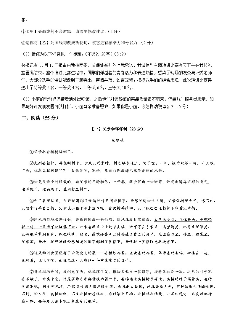 滁州市全椒县2023-2024学年八年级上学期期中语文试题第2页
