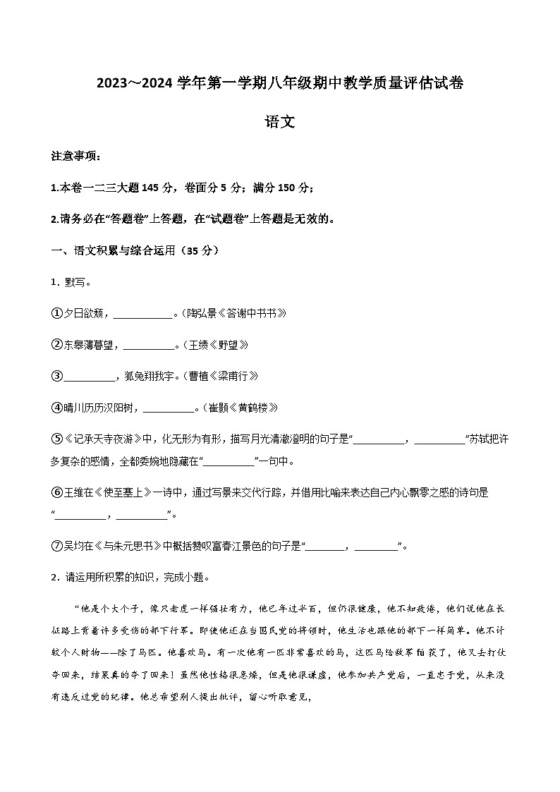 芜湖市第二十九中学2023-2024学年八年级上学期期中语文试题第1页