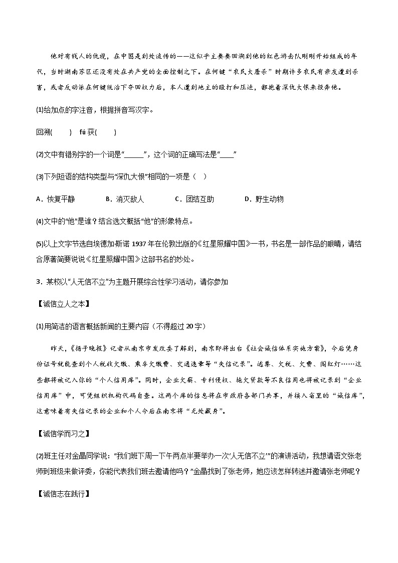 芜湖市第二十九中学2023-2024学年八年级上学期期中语文试题第2页