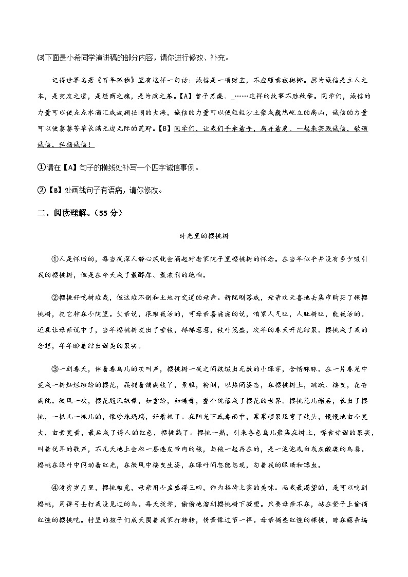 芜湖市第二十九中学2023-2024学年八年级上学期期中语文试题第3页
