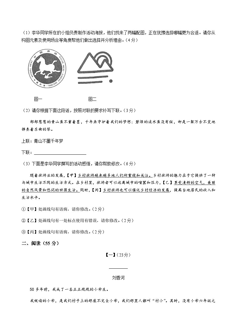 蚌埠市怀远县2023-2024学年八年级上学期期中考试语文试题第2页