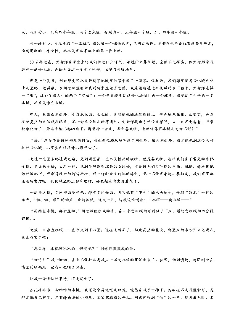 蚌埠市怀远县2023-2024学年八年级上学期期中考试语文试题第3页