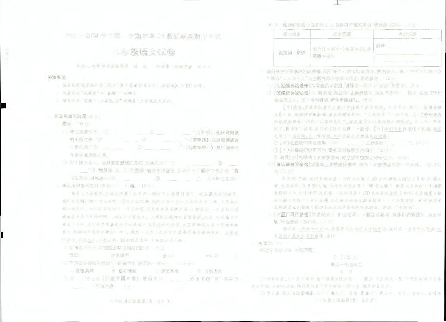 蚌埠市蚌山区2023-2024学年八年级上学期期中考试语文试题第1页