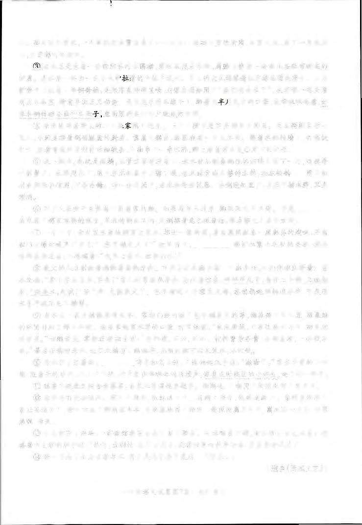 蚌埠市蚌山区2023-2024学年八年级上学期期中考试语文试题第2页