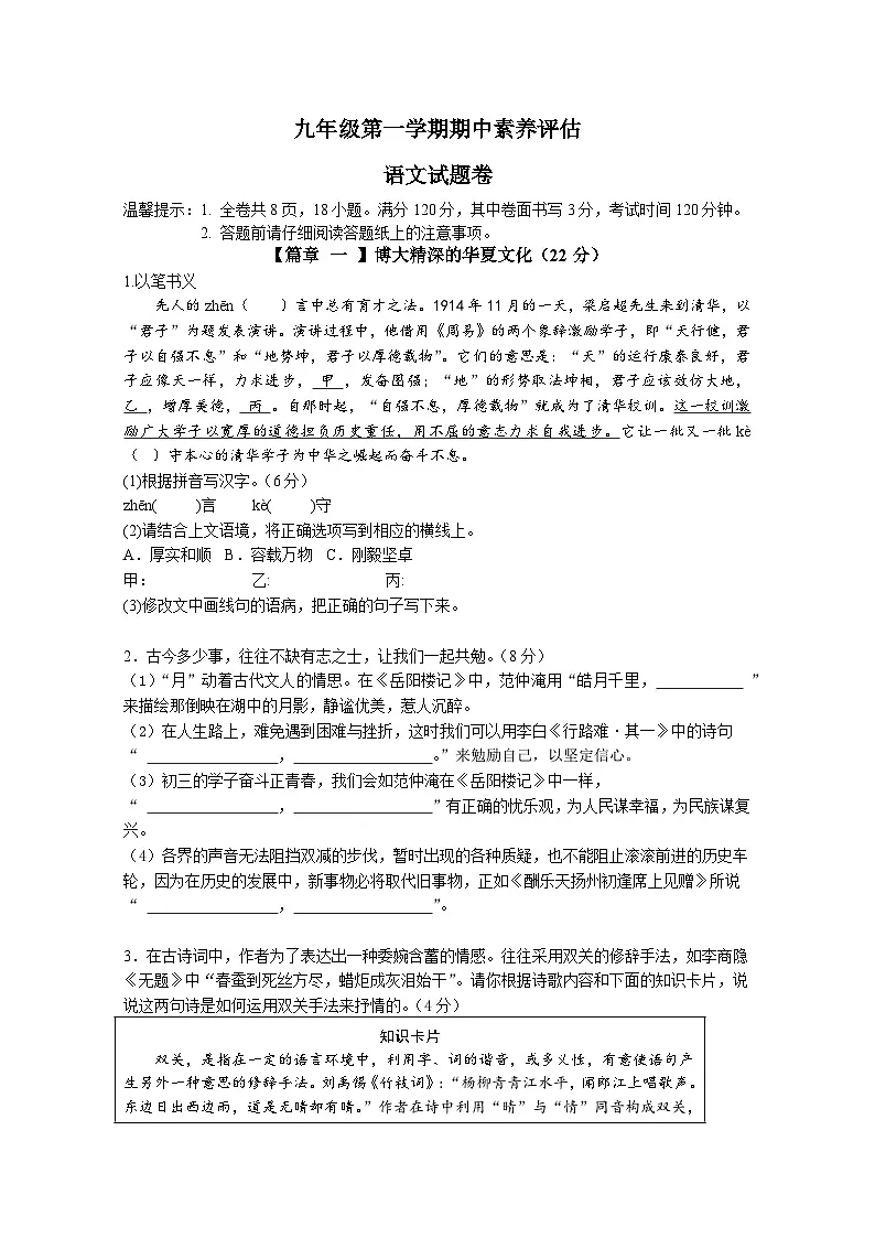 2024-2025学年九年级（上册）语文期中素养评估卷（含答案）第1页