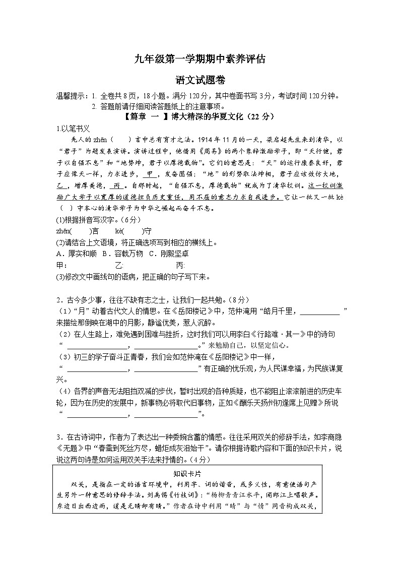 2024-2025学年九年级（上册）语文期中素养评估卷（含答案）第1页