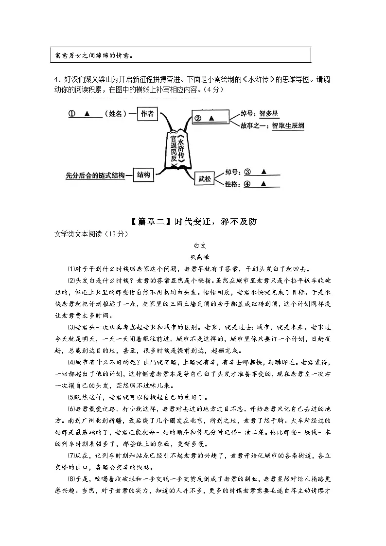2024-2025学年九年级（上册）语文期中素养评估卷（含答案）第2页