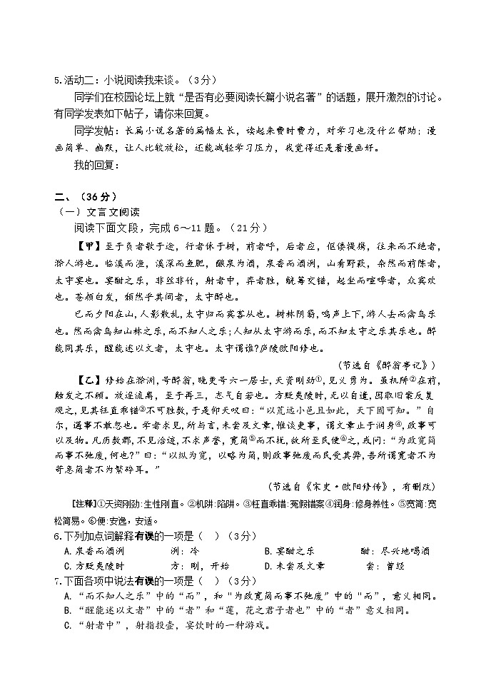 2024-2025学年第一学期九年级语文上册期中试卷第2页