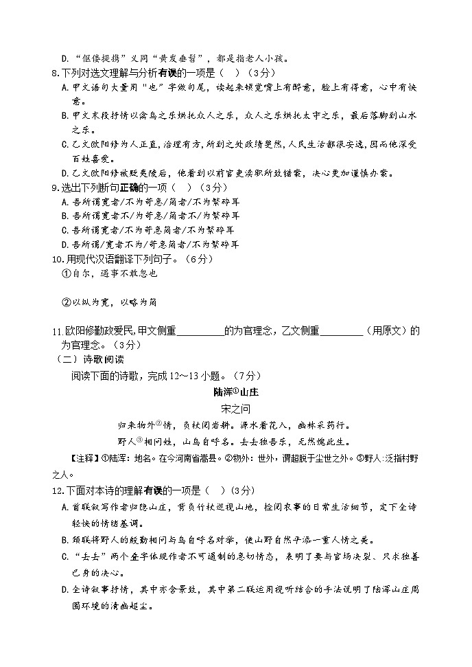 2024-2025学年第一学期九年级语文上册期中试卷第3页