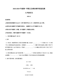【9语上期中】亳州市涡阳县2023-2024学年九年级上学期期中语文试题