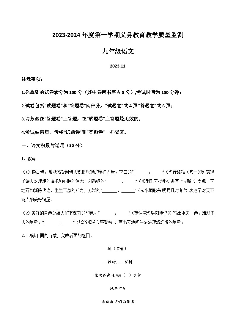 【9语上期中】亳州市涡阳县2023-2024学年九年级上学期期中语文试题第1页