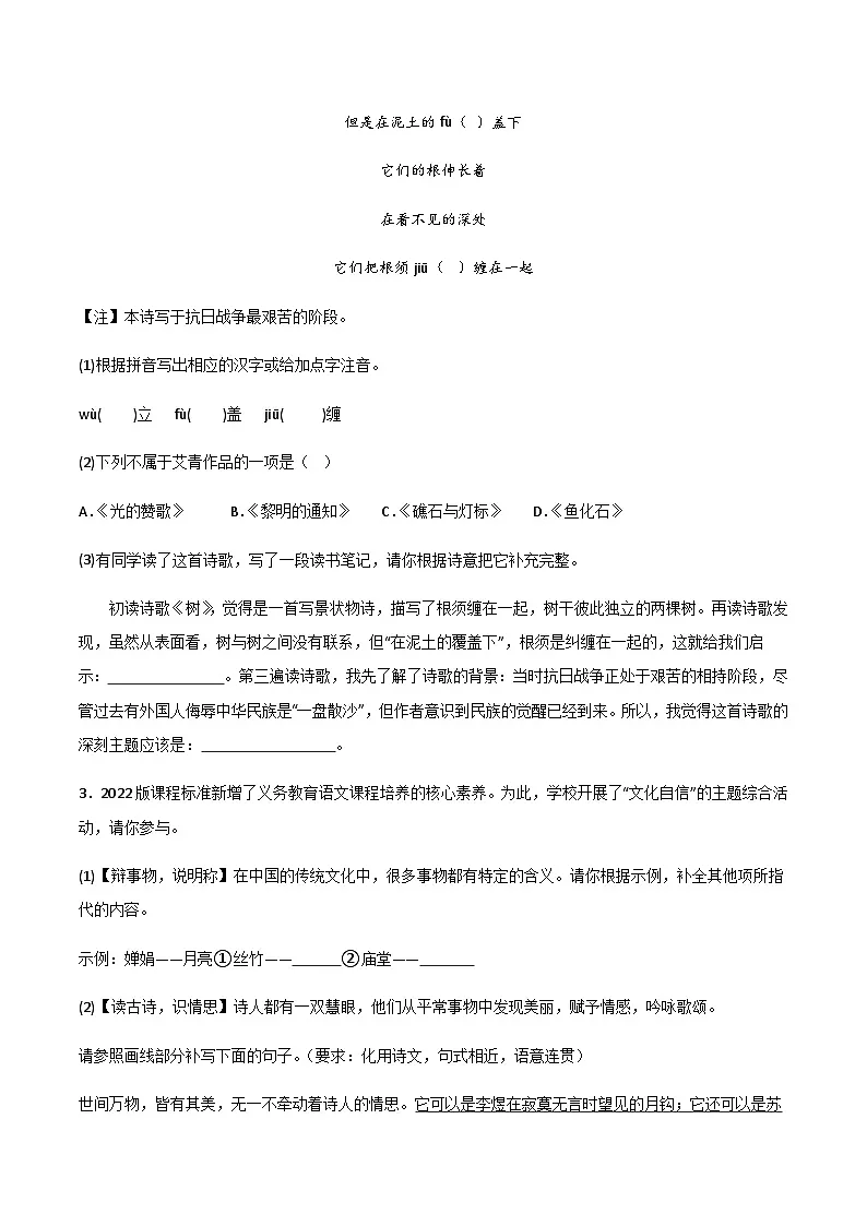 【9语上期中】亳州市涡阳县2023-2024学年九年级上学期期中语文试题第2页