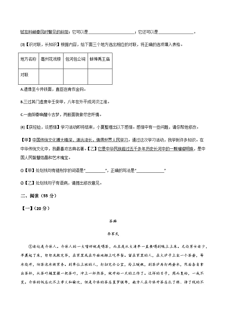 【9语上期中】亳州市涡阳县2023-2024学年九年级上学期期中语文试题第3页