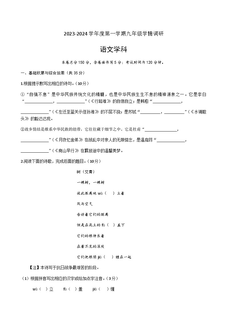 【9语上期中】合肥市五十中学东校2023-2024学年九年级上学期期中语文试题第1页