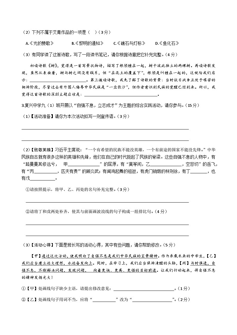 【9语上期中】合肥市五十中学东校2023-2024学年九年级上学期期中语文试题第2页