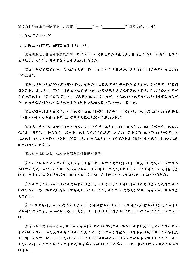【9语上期中】合肥市五十中学东校2023-2024学年九年级上学期期中语文试题第3页