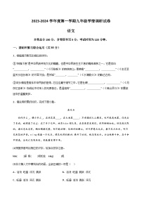 【9语上期中】安庆市望江县2023-2024学年九年级上学期期中语文试题
