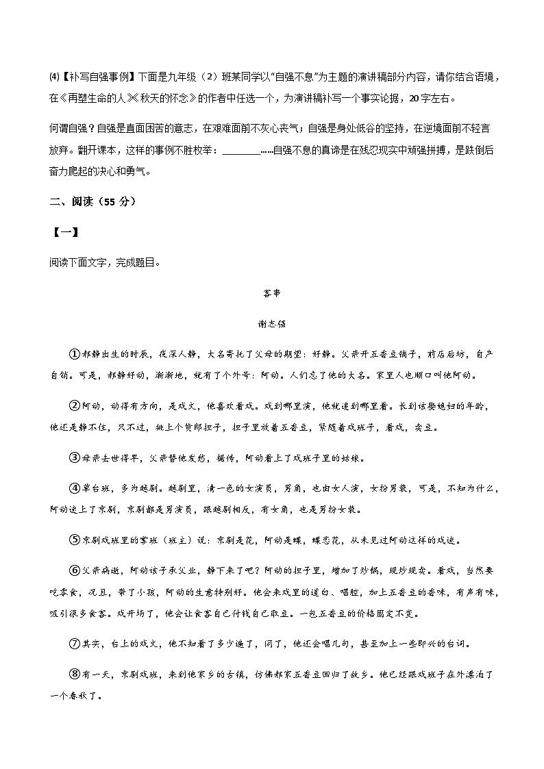 【9语上期中】安庆市望江县2023-2024学年九年级上学期期中语文试题第3页