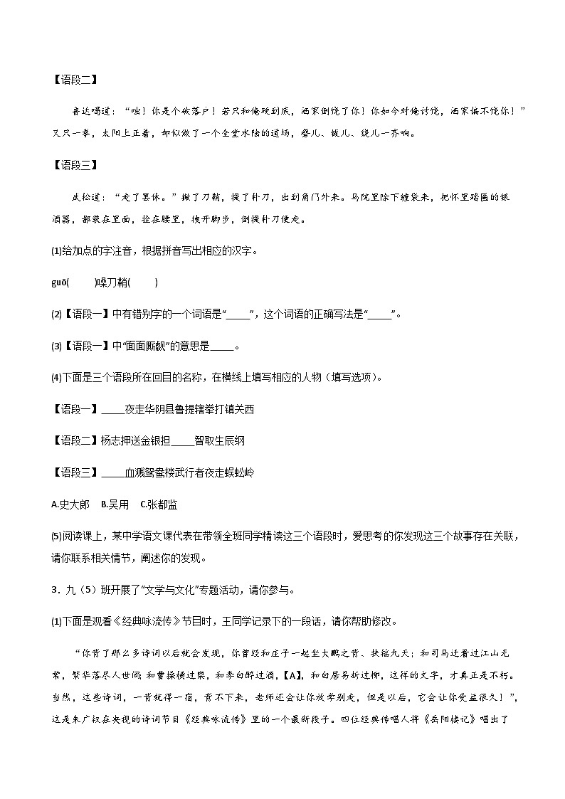 【9语上期中】宿州市埇桥区教育集团2023-2024学年九年级上学期期中语文试题第2页