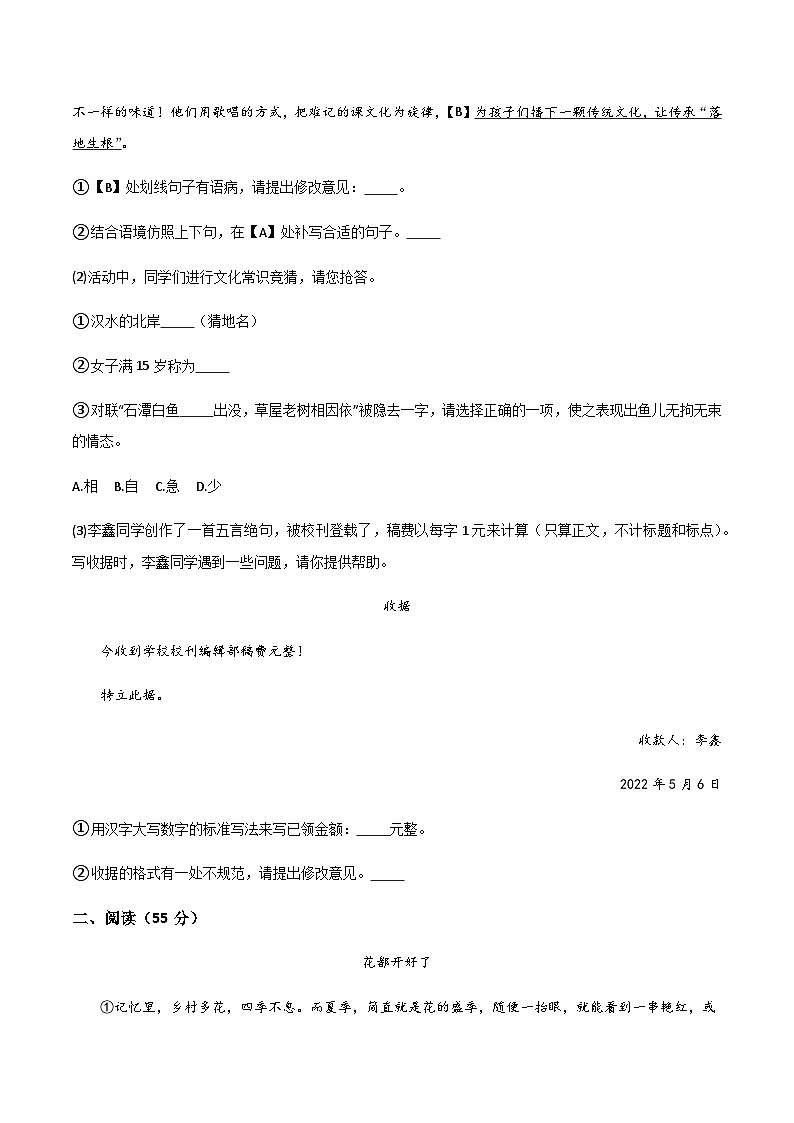 【9语上期中】宿州市埇桥区教育集团2023-2024学年九年级上学期期中语文试题第3页
