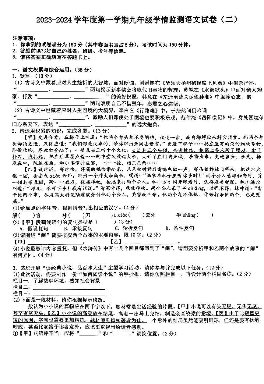 【9语上期中】淮南市2023-2024学年九年级上学期11月期中考试语文试题第1页