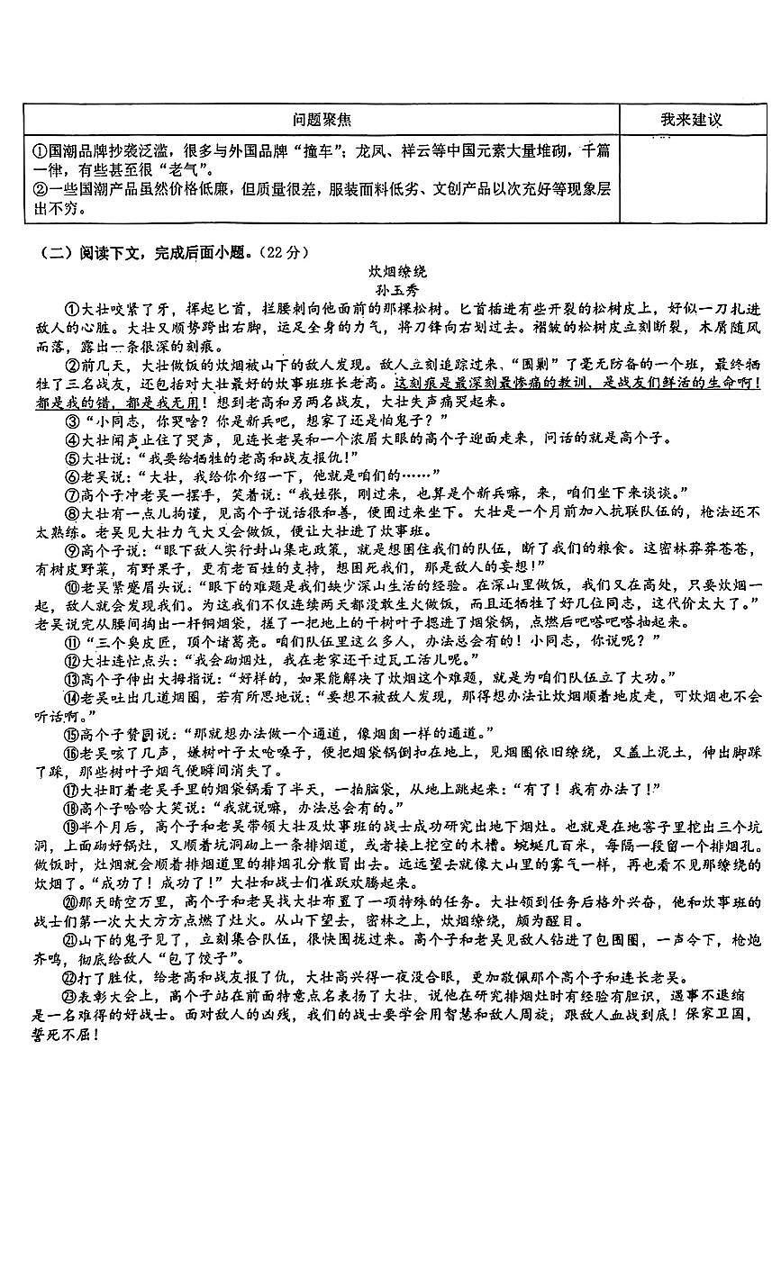 【9语上期中】淮南市2023-2024学年九年级上学期11月期中考试语文试题第3页