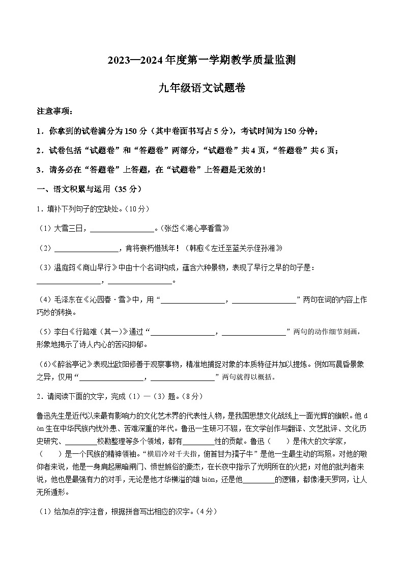 【9语上期中】滁州市全椒县2023-2024学年九年级上学期期中语文试题第1页