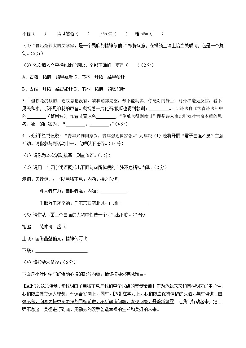 【9语上期中】滁州市全椒县2023-2024学年九年级上学期期中语文试题第2页