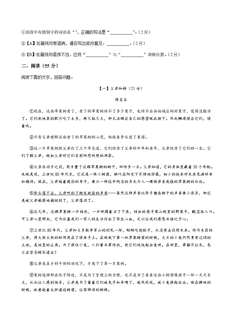 【9语上期中】滁州市全椒县2023-2024学年九年级上学期期中语文试题第3页