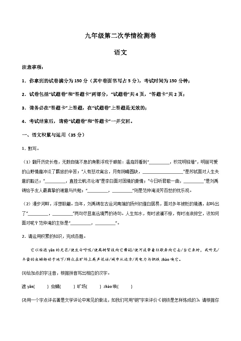 【9语上期中】界首市第七中学2023-2024学年九年级上学期期中考试语文试卷第1页