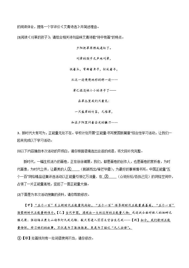 【9语上期中】界首市第七中学2023-2024学年九年级上学期期中考试语文试卷第2页