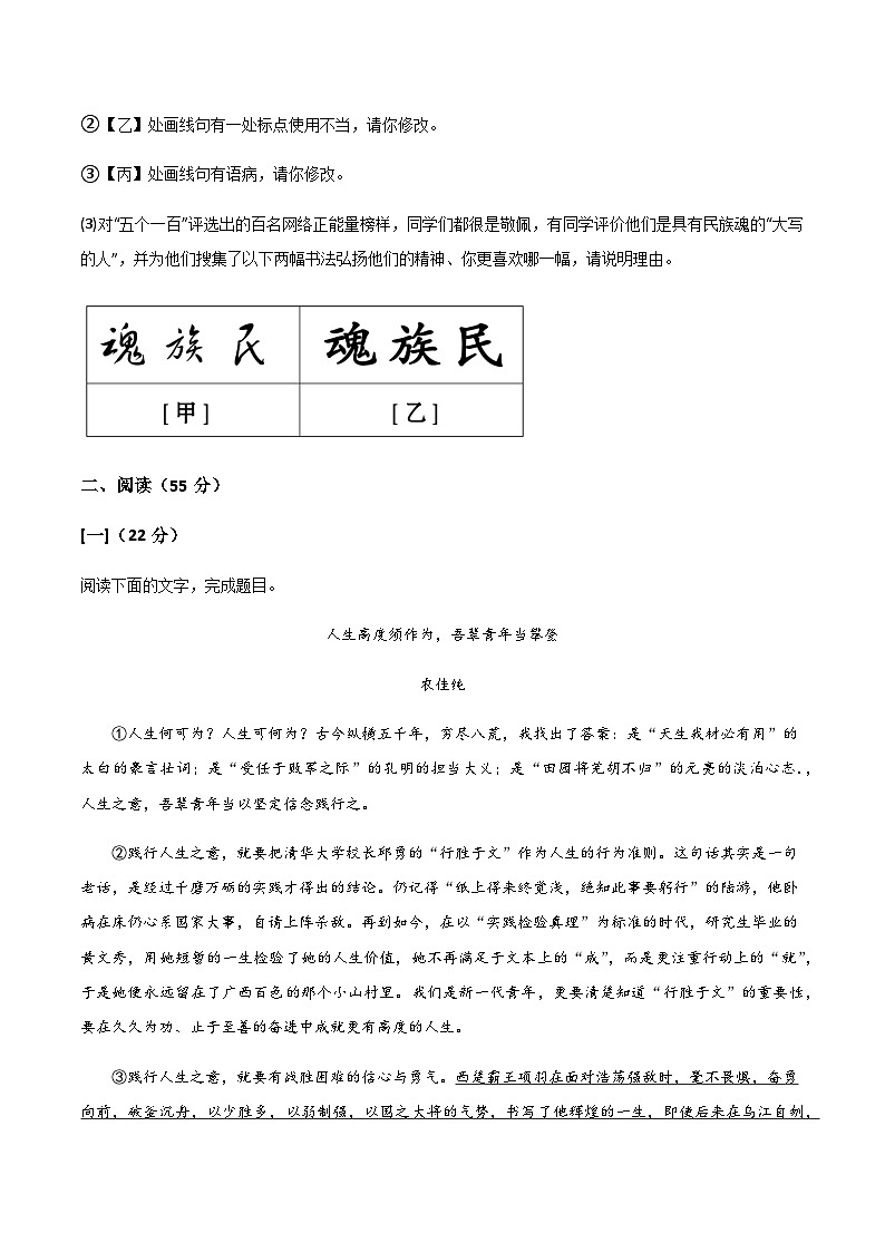 【9语上期中】界首市第七中学2023-2024学年九年级上学期期中考试语文试卷第3页