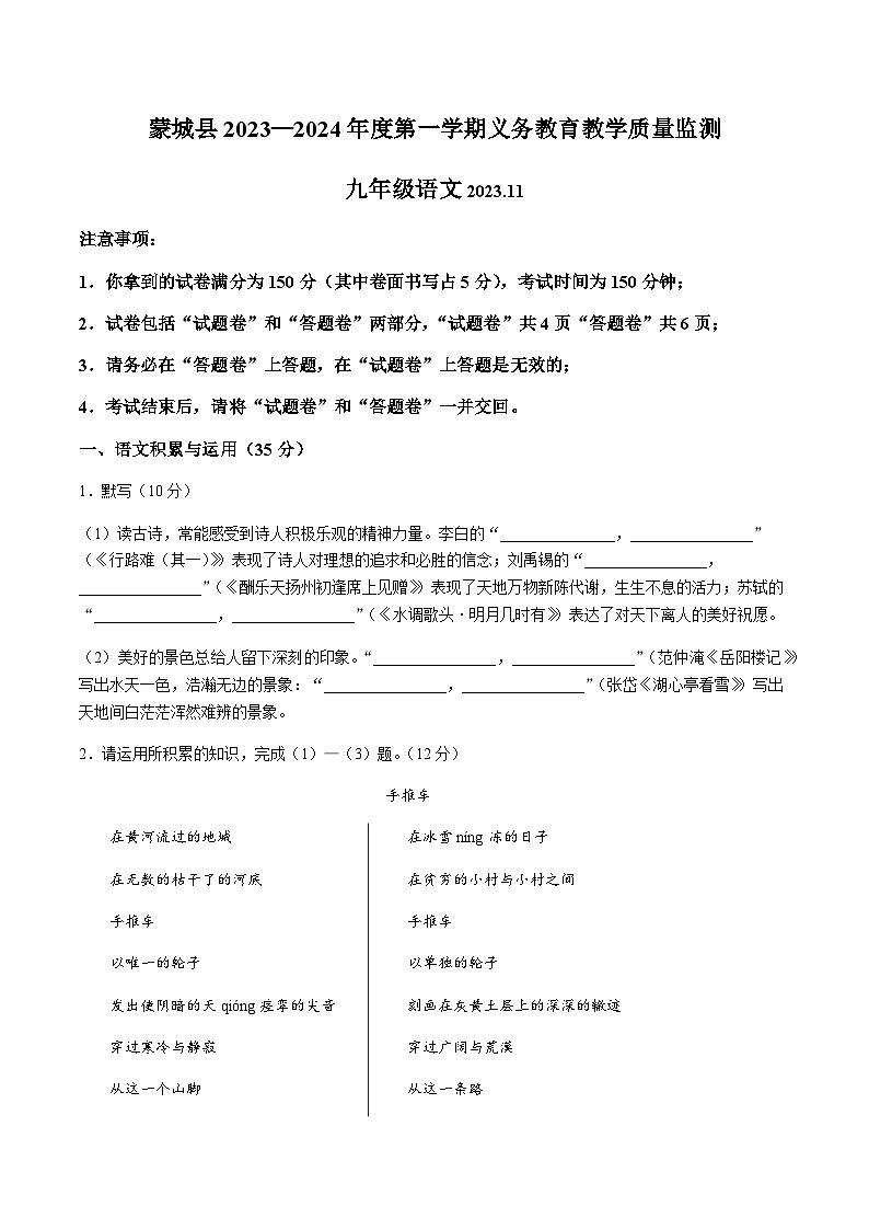 【9语上期中】蒙城县2023-2024学年九年级上学期期中语文试题第1页